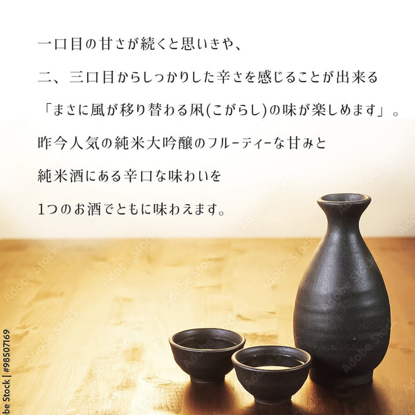 凩(KOGARASHI) 純米大吟醸生酒 720ml